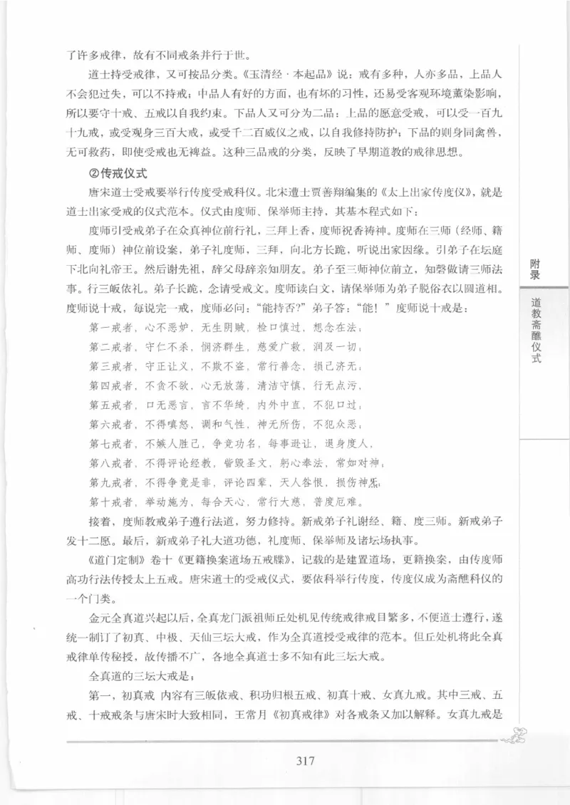 《图解中国道教生死书》_绝版书_天涯系列_t涯_绝版古籍电子书合集（13大类）_道家