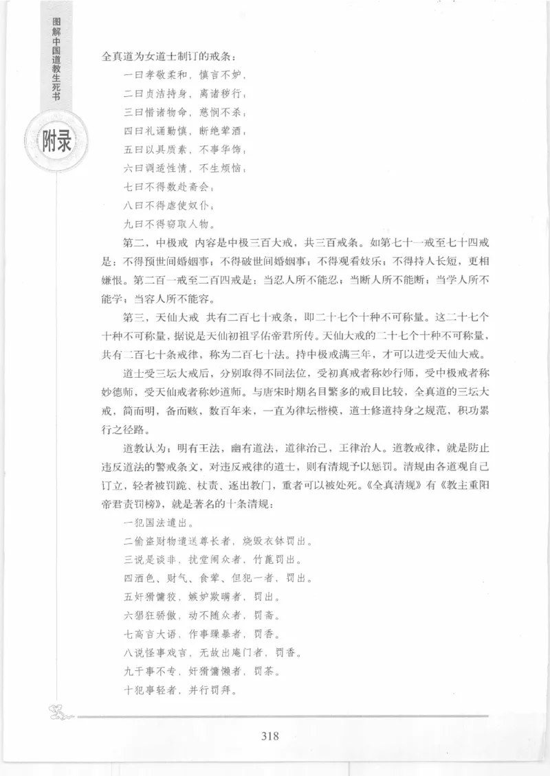《图解中国道教生死书》_绝版书_天涯系列_t涯_绝版古籍电子书合集（13大类）_道家