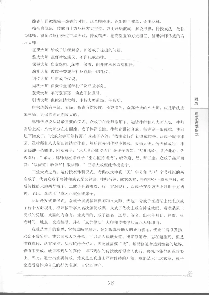 《图解中国道教生死书》_绝版书_天涯系列_t涯_绝版古籍电子书合集（13大类）_道家