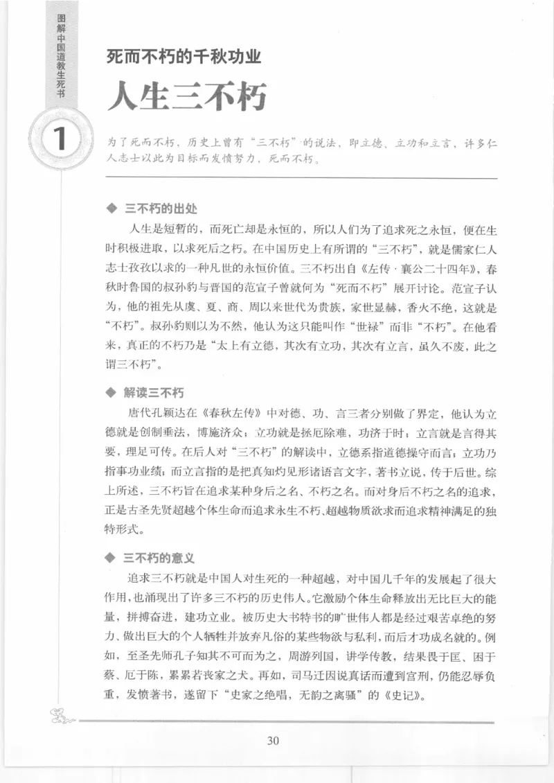 《图解中国道教生死书》_绝版书_天涯系列_t涯_绝版古籍电子书合集（13大类）_道家