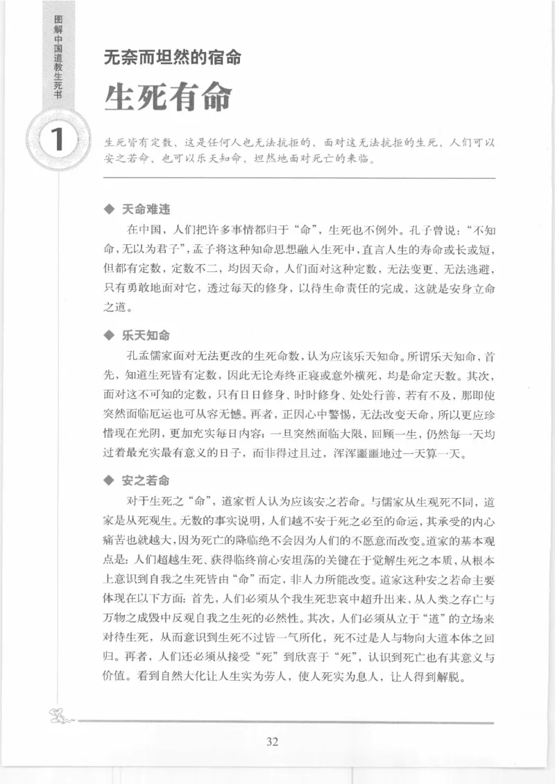 《图解中国道教生死书》_绝版书_天涯系列_t涯_绝版古籍电子书合集（13大类）_道家