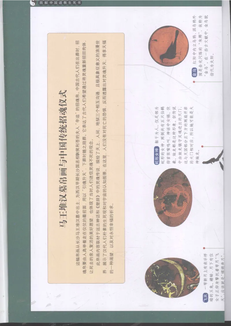 《图解中国道教生死书》_绝版书_天涯系列_t涯_绝版古籍电子书合集（13大类）_道家