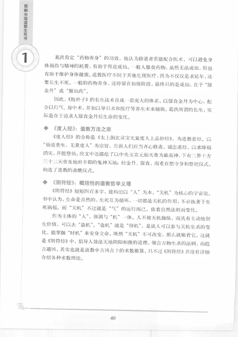 《图解中国道教生死书》_绝版书_天涯系列_t涯_绝版古籍电子书合集（13大类）_道家