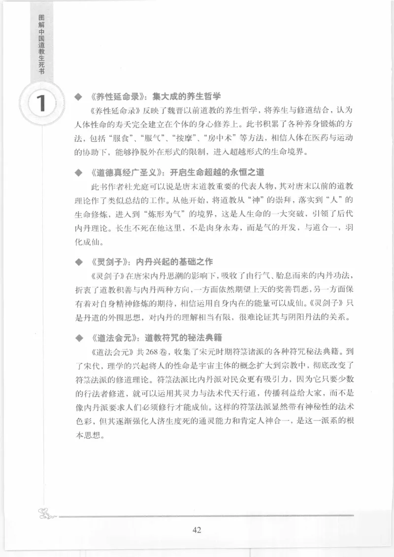 《图解中国道教生死书》_绝版书_天涯系列_t涯_绝版古籍电子书合集（13大类）_道家