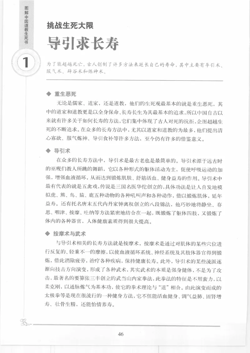 《图解中国道教生死书》_绝版书_天涯系列_t涯_绝版古籍电子书合集（13大类）_道家