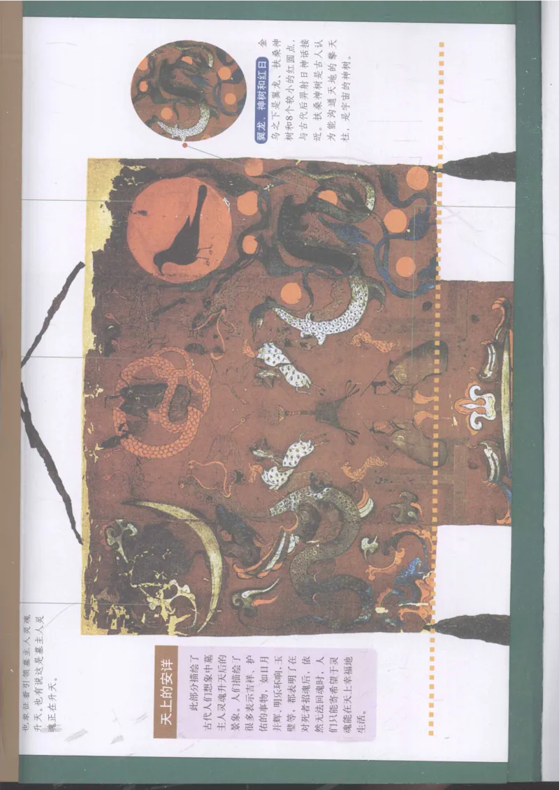 《图解中国道教生死书》_绝版书_天涯系列_t涯_绝版古籍电子书合集（13大类）_道家