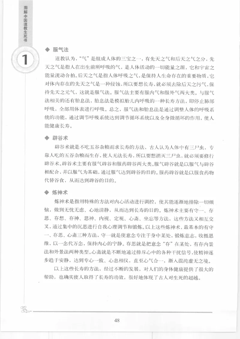 《图解中国道教生死书》_绝版书_天涯系列_t涯_绝版古籍电子书合集（13大类）_道家