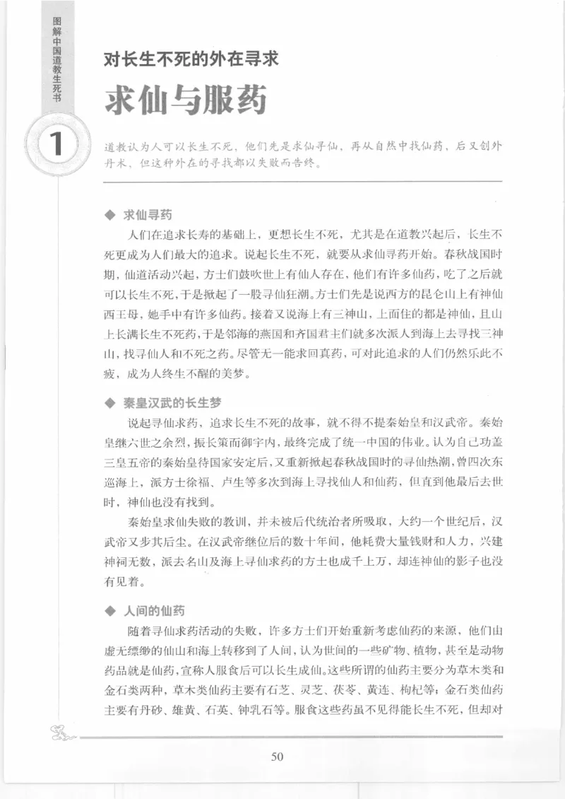 《图解中国道教生死书》_绝版书_天涯系列_t涯_绝版古籍电子书合集（13大类）_道家
