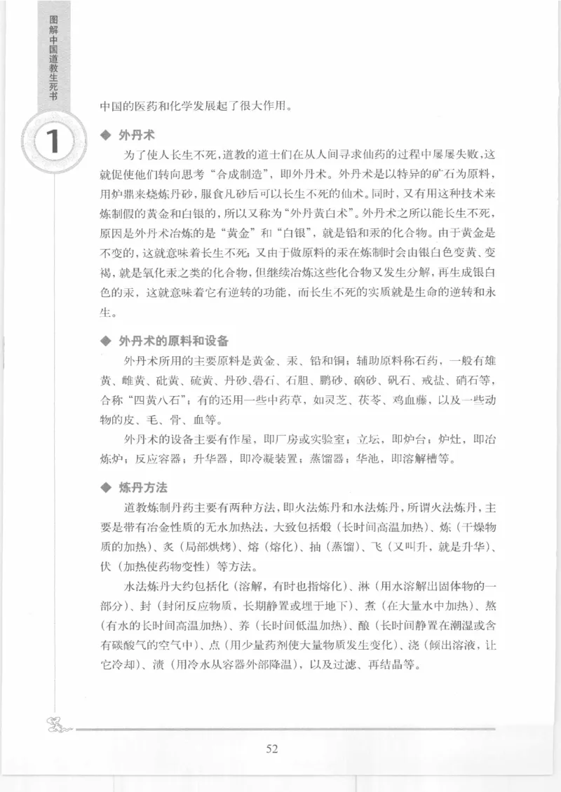 《图解中国道教生死书》_绝版书_天涯系列_t涯_绝版古籍电子书合集（13大类）_道家