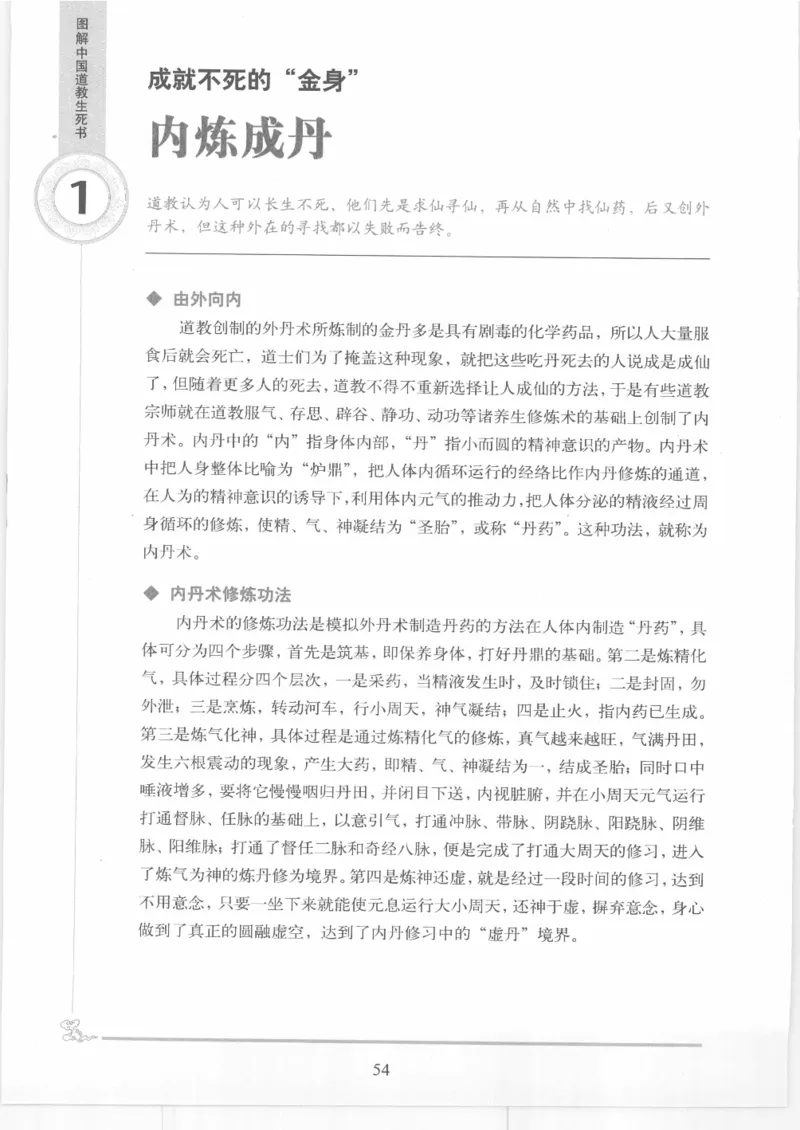 《图解中国道教生死书》_绝版书_天涯系列_t涯_绝版古籍电子书合集（13大类）_道家