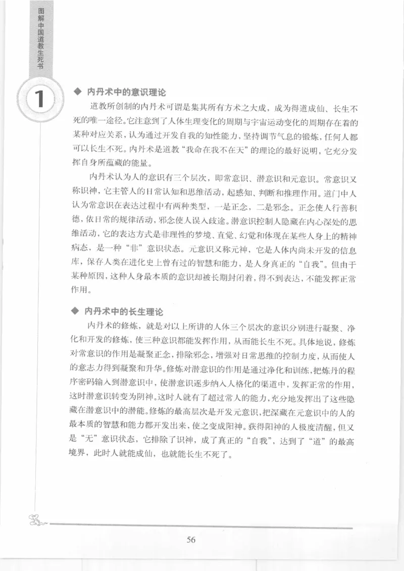 《图解中国道教生死书》_绝版书_天涯系列_t涯_绝版古籍电子书合集（13大类）_道家