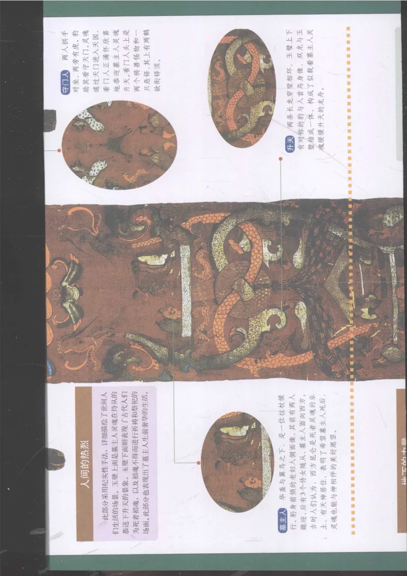 《图解中国道教生死书》_绝版书_天涯系列_t涯_绝版古籍电子书合集（13大类）_道家