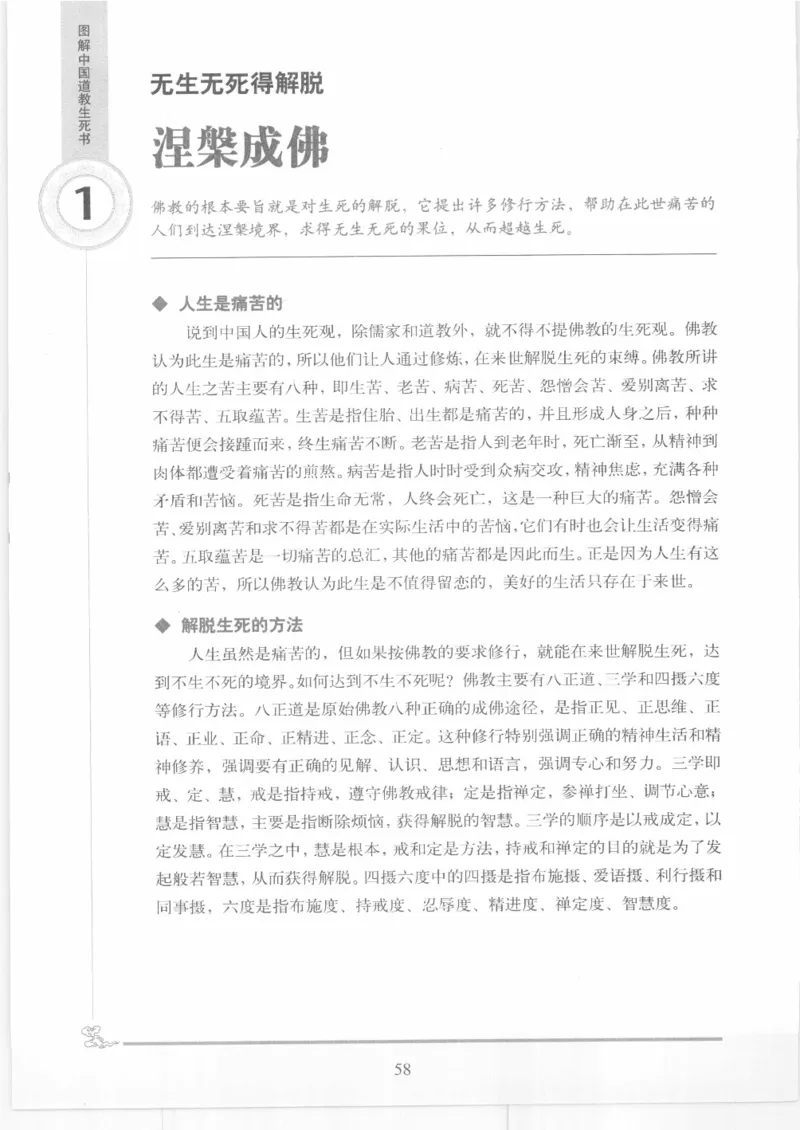 《图解中国道教生死书》_绝版书_天涯系列_t涯_绝版古籍电子书合集（13大类）_道家