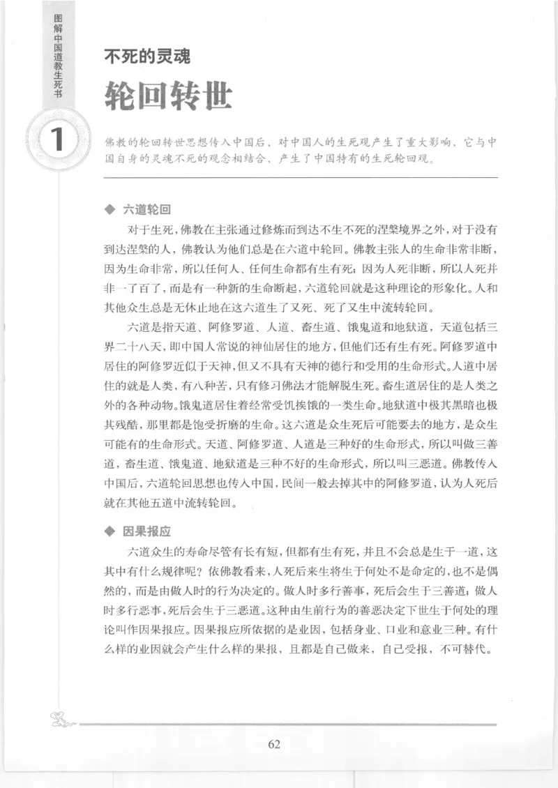 《图解中国道教生死书》_绝版书_天涯系列_t涯_绝版古籍电子书合集（13大类）_道家
