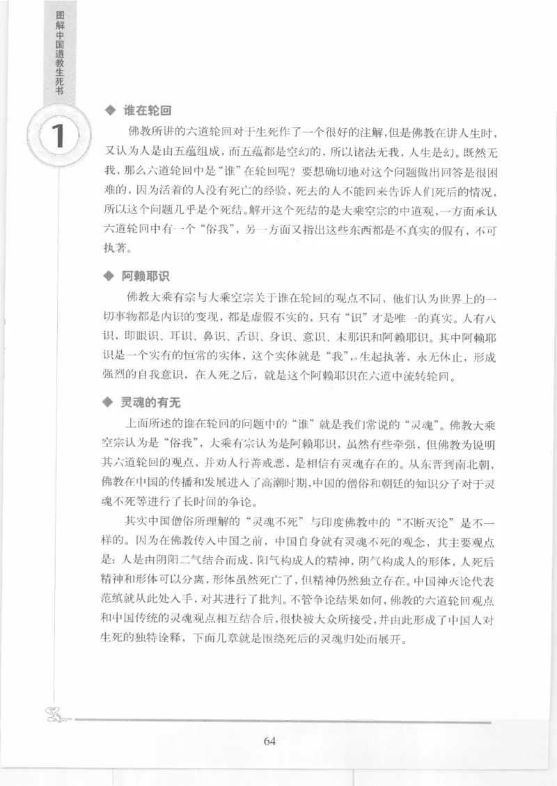 《图解中国道教生死书》_绝版书_天涯系列_t涯_绝版古籍电子书合集（13大类）_道家