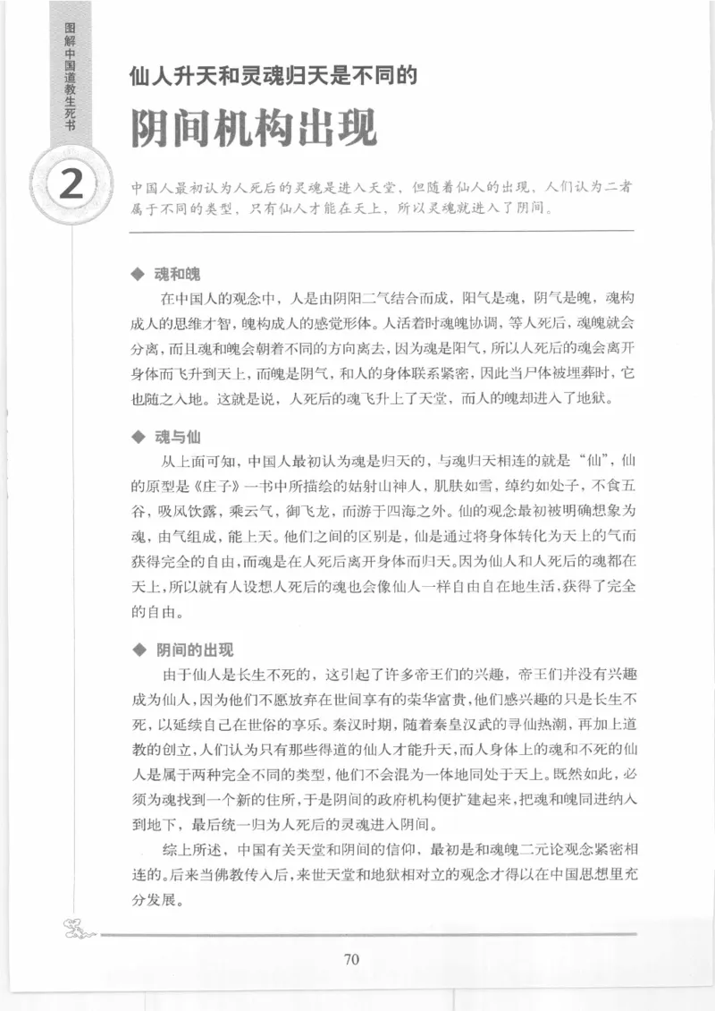 《图解中国道教生死书》_绝版书_天涯系列_t涯_绝版古籍电子书合集（13大类）_道家