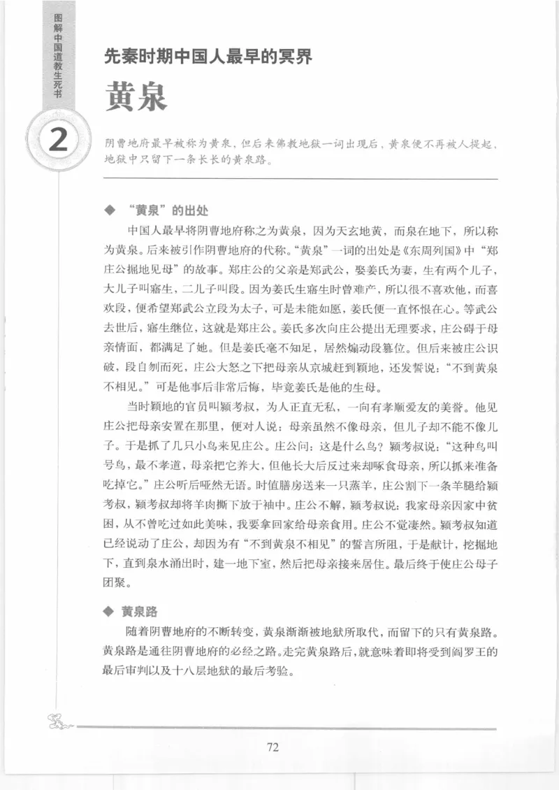 《图解中国道教生死书》_绝版书_天涯系列_t涯_绝版古籍电子书合集（13大类）_道家