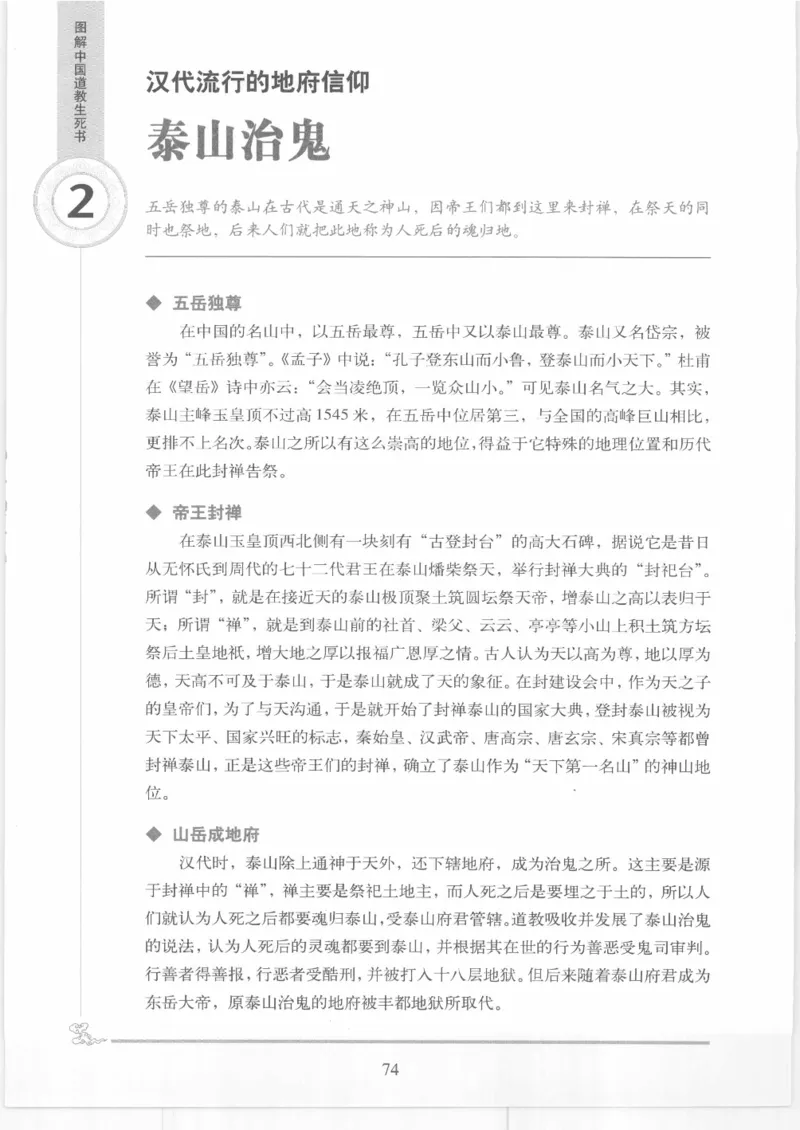 《图解中国道教生死书》_绝版书_天涯系列_t涯_绝版古籍电子书合集（13大类）_道家