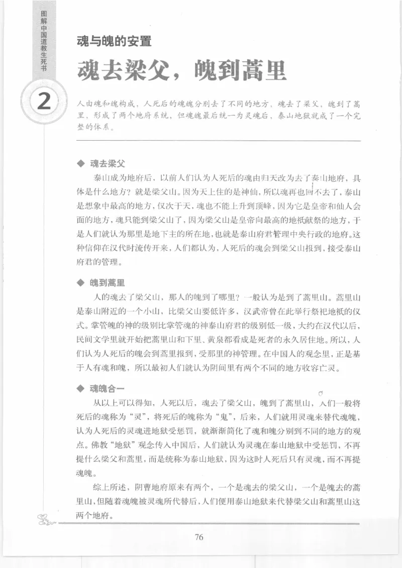 《图解中国道教生死书》_绝版书_天涯系列_t涯_绝版古籍电子书合集（13大类）_道家