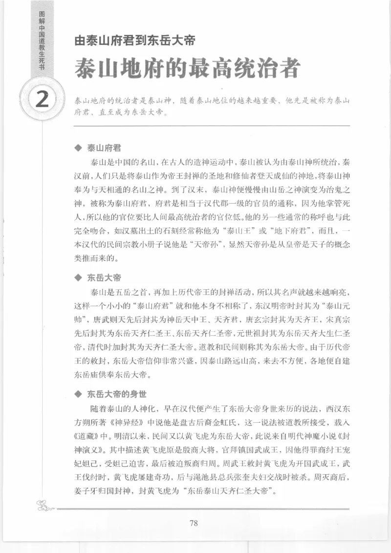 《图解中国道教生死书》_绝版书_天涯系列_t涯_绝版古籍电子书合集（13大类）_道家