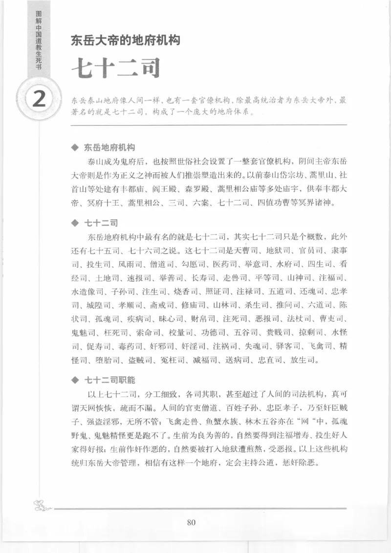 《图解中国道教生死书》_绝版书_天涯系列_t涯_绝版古籍电子书合集（13大类）_道家