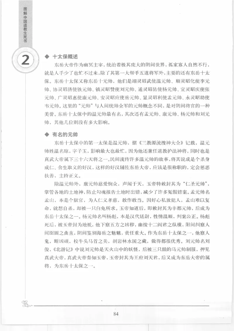 《图解中国道教生死书》_绝版书_天涯系列_t涯_绝版古籍电子书合集（13大类）_道家