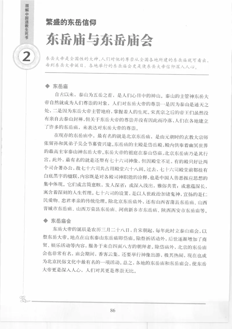 《图解中国道教生死书》_绝版书_天涯系列_t涯_绝版古籍电子书合集（13大类）_道家