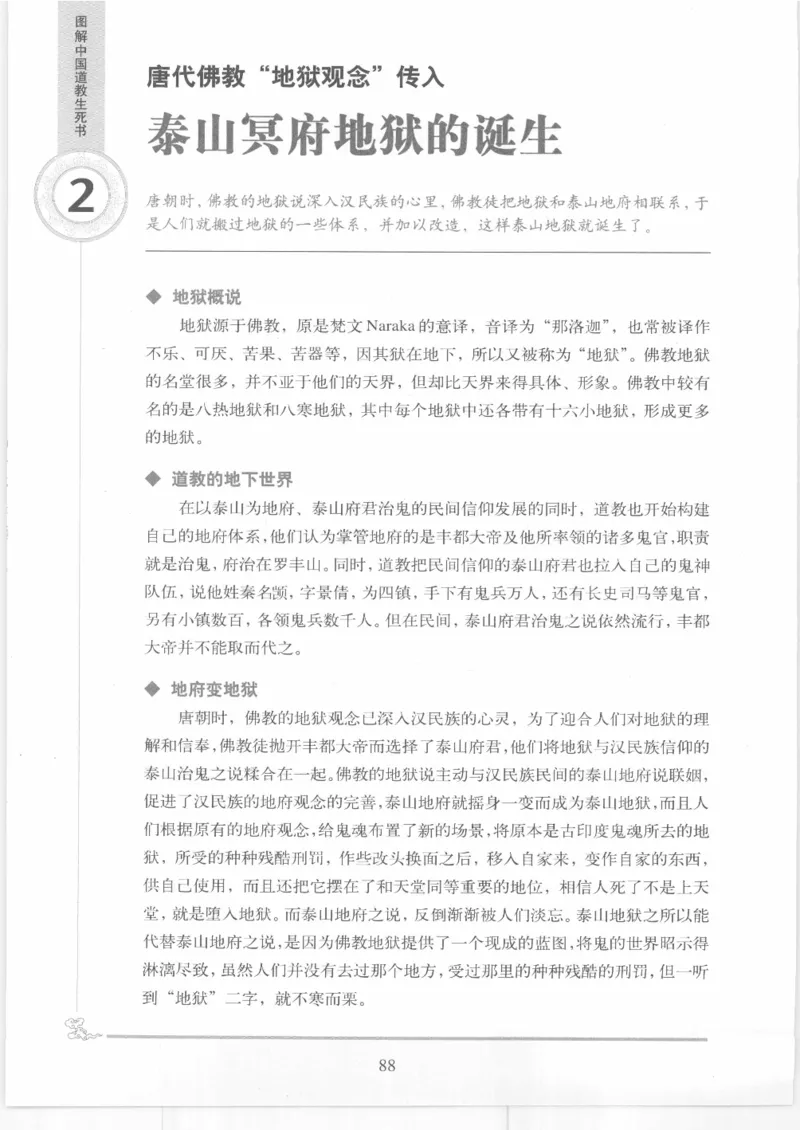 《图解中国道教生死书》_绝版书_天涯系列_t涯_绝版古籍电子书合集（13大类）_道家