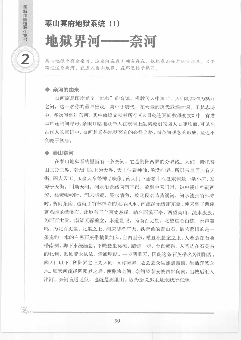 《图解中国道教生死书》_绝版书_天涯系列_t涯_绝版古籍电子书合集（13大类）_道家