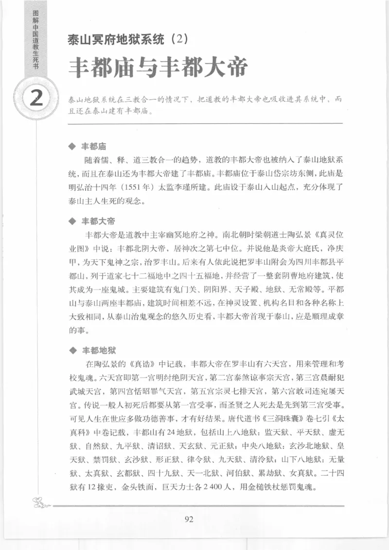 《图解中国道教生死书》_绝版书_天涯系列_t涯_绝版古籍电子书合集（13大类）_道家