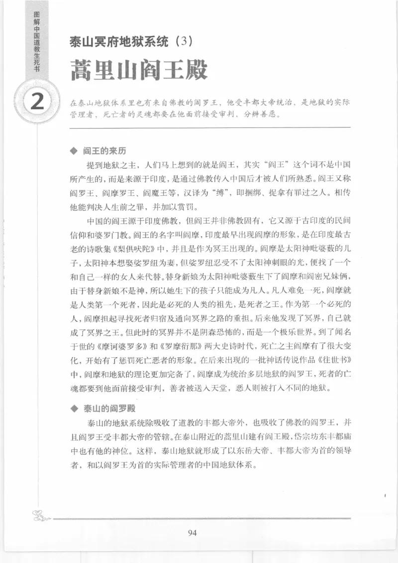《图解中国道教生死书》_绝版书_天涯系列_t涯_绝版古籍电子书合集（13大类）_道家