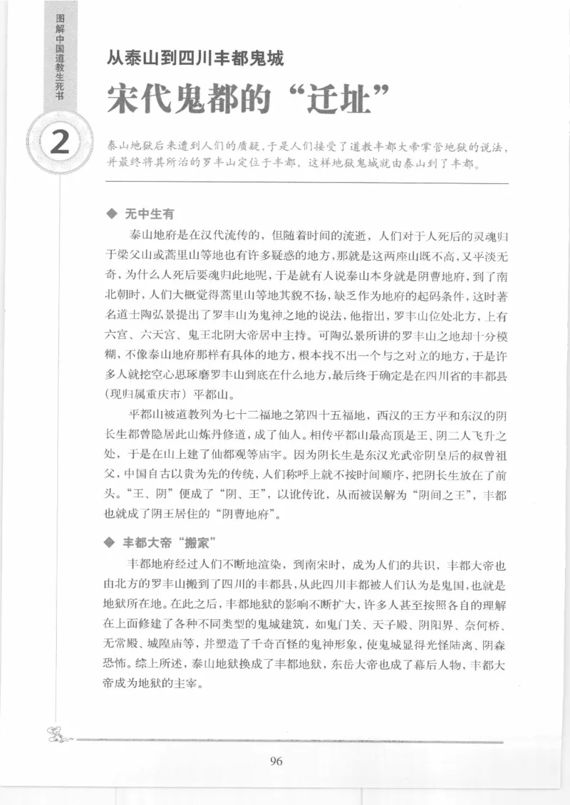 《图解中国道教生死书》_绝版书_天涯系列_t涯_绝版古籍电子书合集（13大类）_道家