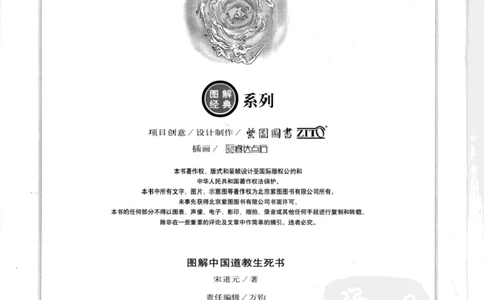 《图解中国道教生死书》_绝版书_天涯系列_t涯_绝版古籍电子书合集（13大类）_道家