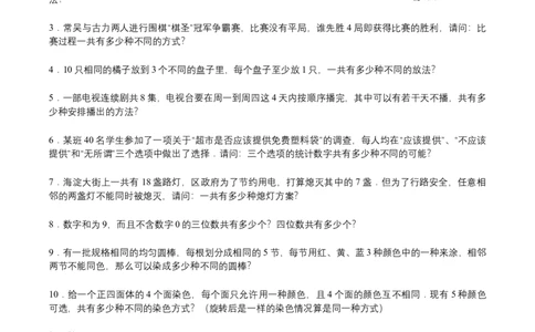 第20讲计数综合四（学生版）_小学数学思维训练电子版举一反三奥数逻辑拓展专项图解强化_六年级_数学六年级（教师版+学生版，含详细解析）全国通用(23)份_学生版