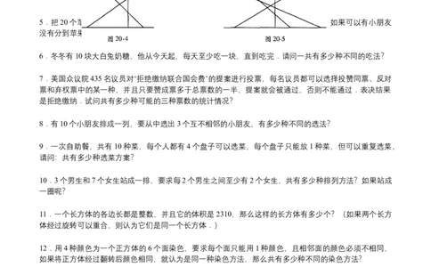 第20讲计数综合四（学生版）_小学数学思维训练电子版举一反三奥数逻辑拓展专项图解强化_六年级_数学六年级（教师版+学生版，含详细解析）全国通用(23)份_学生版