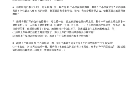 第20讲计数综合四（学生版）_小学数学思维训练电子版举一反三奥数逻辑拓展专项图解强化_六年级_数学六年级（教师版+学生版，含详细解析）全国通用(23)份_学生版