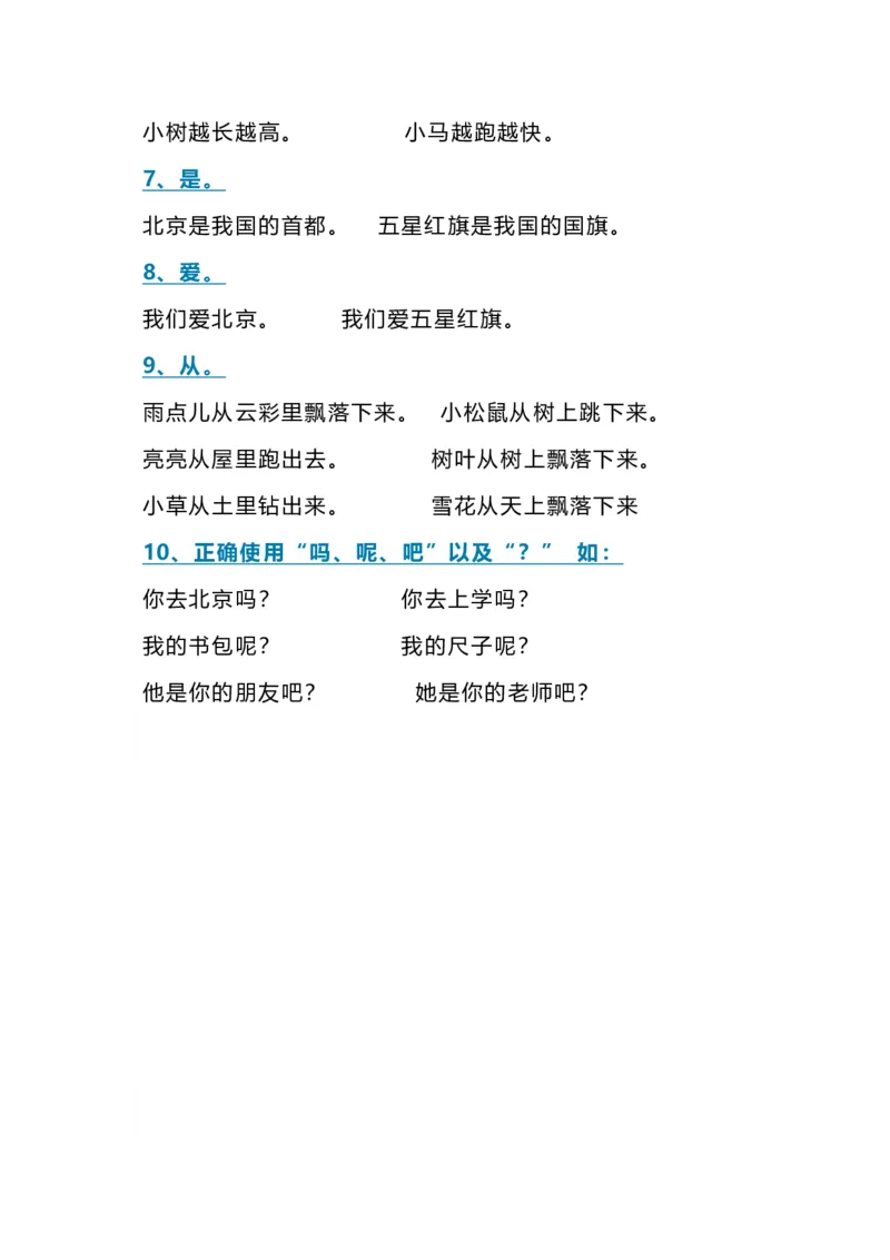 期末复习知识点_一年级上下册资料_一年级上语数英上下册学习资料_3-6-1、小学一年级语文上册_统编、部编、人教（语文全国统一只有一个版）_1、知识点总结_期末总复习