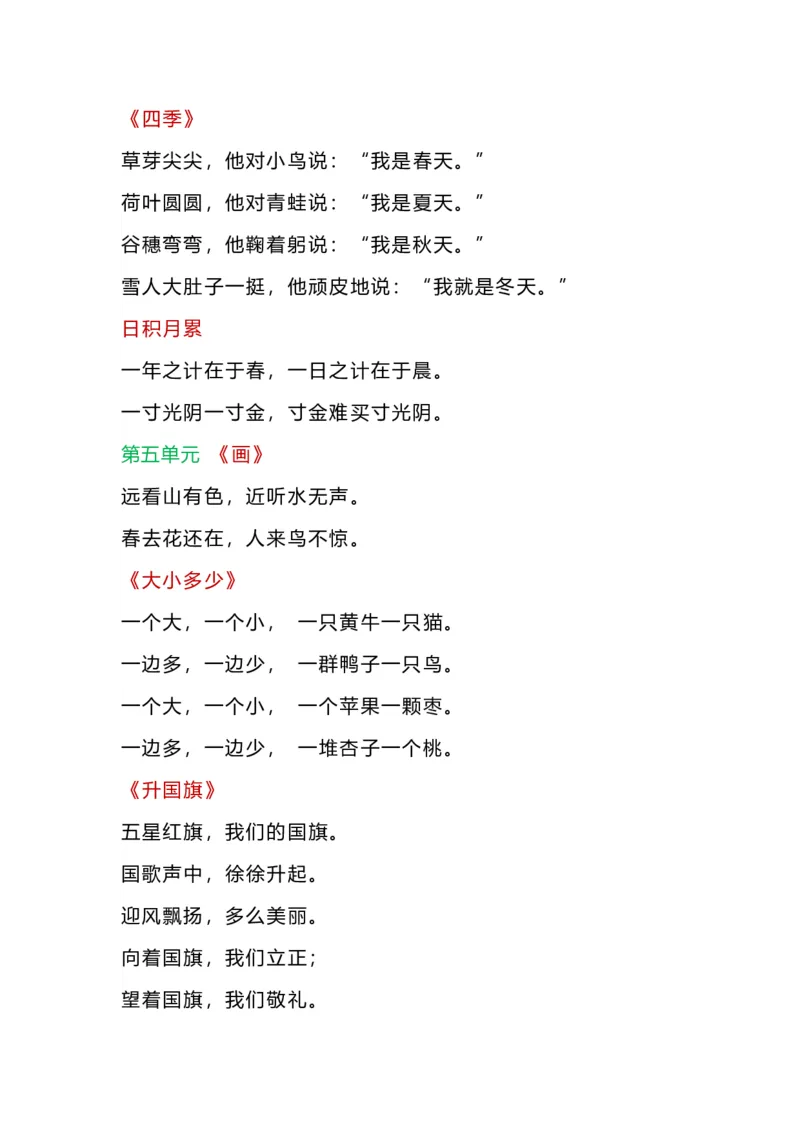 期末复习知识点_一年级上下册资料_一年级上语数英上下册学习资料_3-6-1、小学一年级语文上册_统编、部编、人教（语文全国统一只有一个版）_1、知识点总结_期末总复习