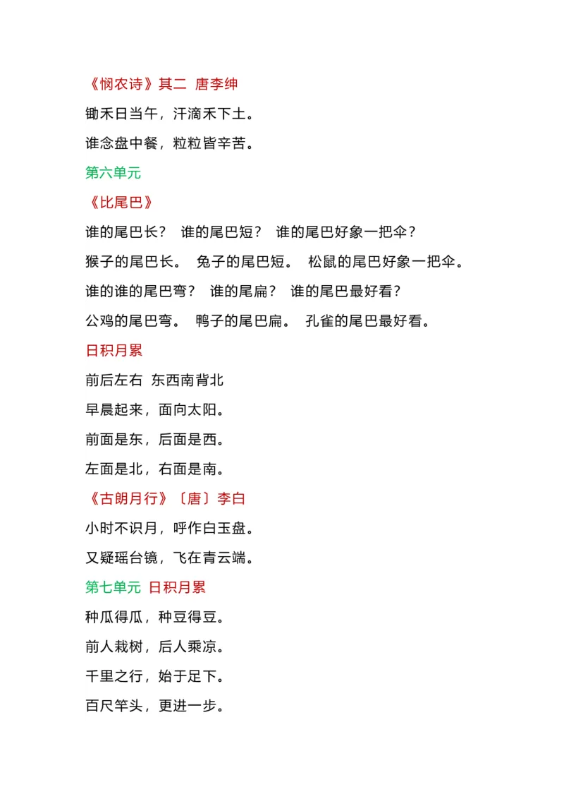期末复习知识点_一年级上下册资料_一年级上语数英上下册学习资料_3-6-1、小学一年级语文上册_统编、部编、人教（语文全国统一只有一个版）_1、知识点总结_期末总复习