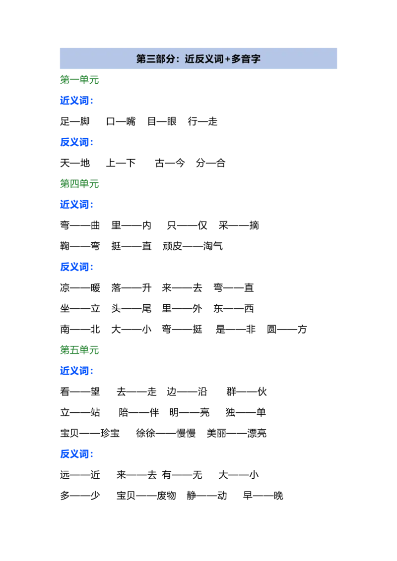 期末复习知识点_一年级上下册资料_一年级上语数英上下册学习资料_3-6-1、小学一年级语文上册_统编、部编、人教（语文全国统一只有一个版）_1、知识点总结_期末总复习