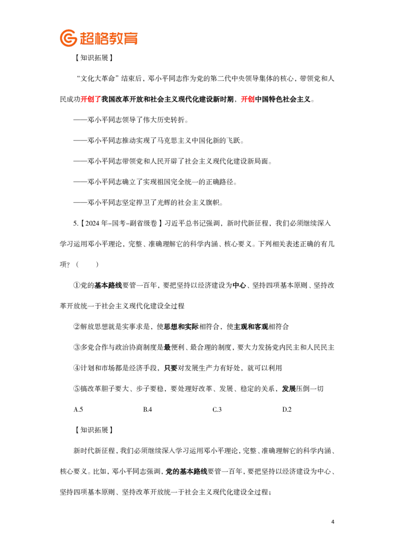 常识判断全家桶类推题目汇总__2026考公资料_（05）超格_行测申论2025超格合集(行测&申论&政治理论)_常识2025超格常识判断全家桶（含政治理论冲刺）_00.电子讲义