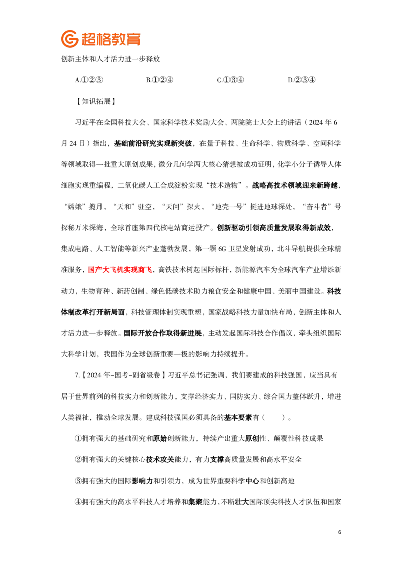 常识判断全家桶类推题目汇总__2026考公资料_（05）超格_行测申论2025超格合集(行测&申论&政治理论)_常识2025超格常识判断全家桶（含政治理论冲刺）_00.电子讲义