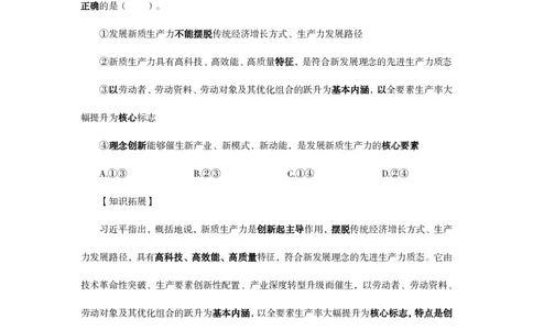 常识判断全家桶类推题目汇总__2026考公资料_（05）超格_行测申论2025超格合集(行测&申论&政治理论)_常识2025超格常识判断全家桶（含政治理论冲刺）_00.电子讲义