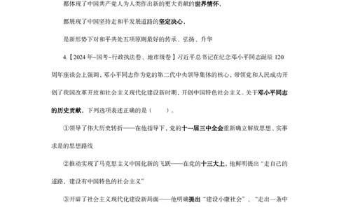 常识判断全家桶类推题目汇总__2026考公资料_（05）超格_行测申论2025超格合集(行测&申论&政治理论)_常识2025超格常识判断全家桶（含政治理论冲刺）_00.电子讲义