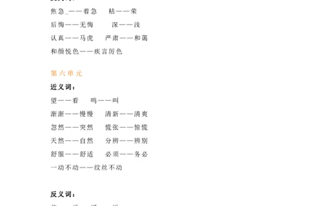 语文2年级下册近义词反义词汇总_二年级上下册资料_小学二年级学习资料-25年更新版_2-02、小学二年级语文下册_2-2-1、复习、知识点、归纳汇总_精品知识汇总