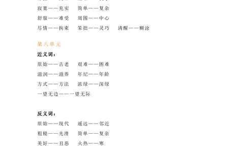 语文2年级下册近义词反义词汇总_二年级上下册资料_小学二年级学习资料-25年更新版_2-02、小学二年级语文下册_2-2-1、复习、知识点、归纳汇总_精品知识汇总