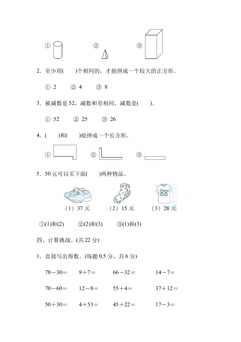 模拟卷丨北师大版一年级数学下册仿真模拟卷(1)_一年级上下册资料_小学一年级学习资料-25年更新版_1-04、小学一年级数学下册_1-4-2、练习题、作业、试题、试卷_北师大版_期末测试卷