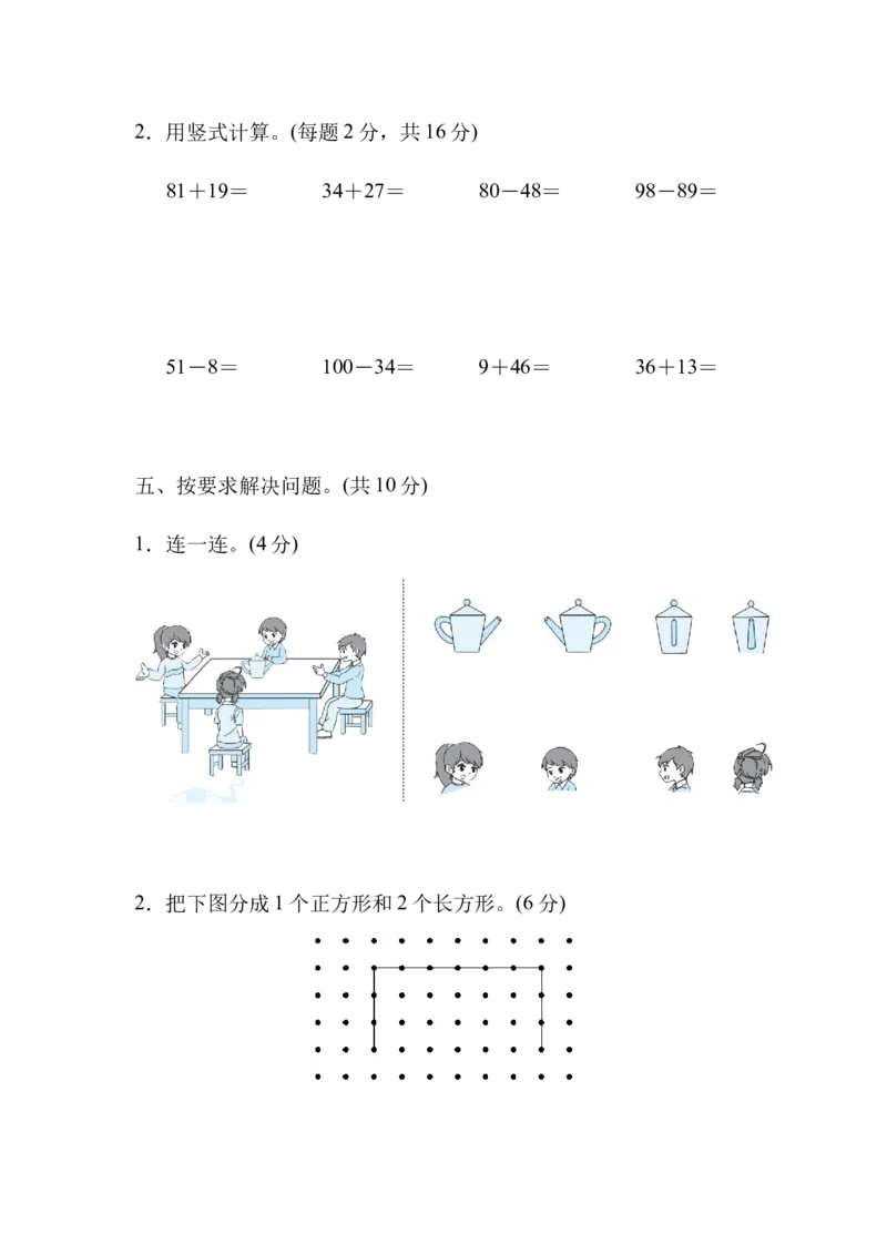 模拟卷丨北师大版一年级数学下册仿真模拟卷(1)_一年级上下册资料_小学一年级学习资料-25年更新版_1-04、小学一年级数学下册_1-4-2、练习题、作业、试题、试卷_北师大版_期末测试卷