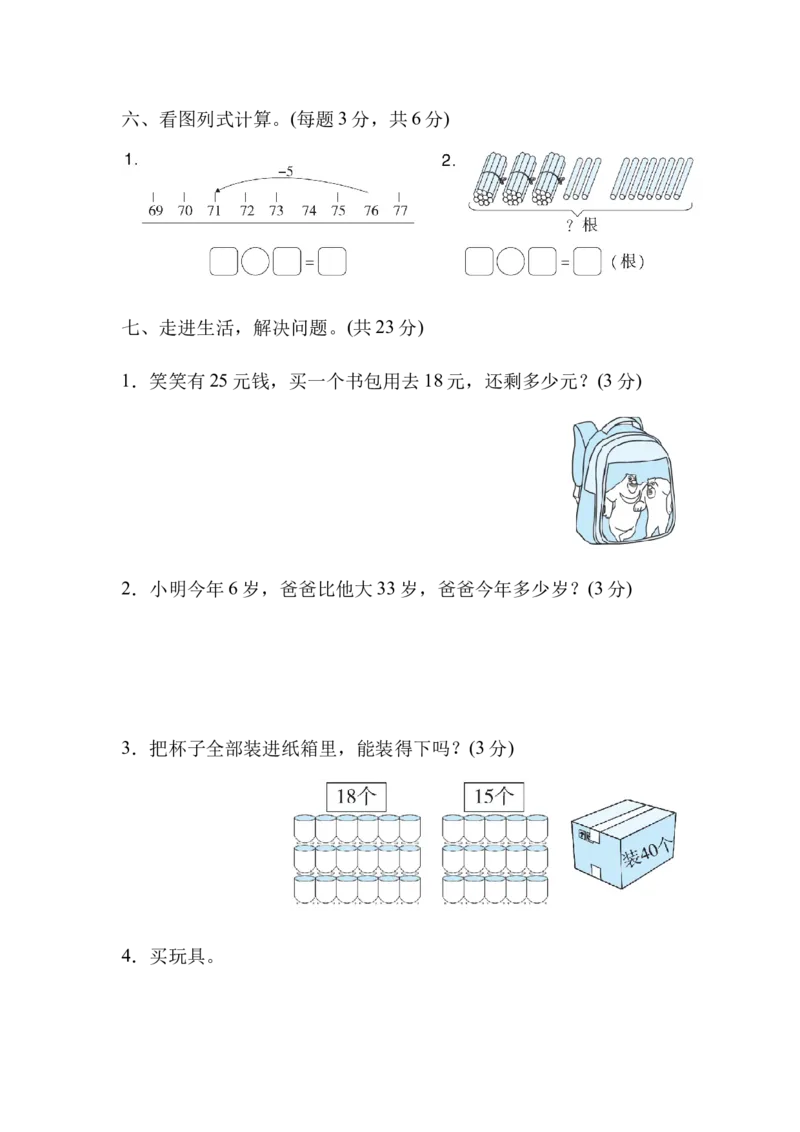 模拟卷丨北师大版一年级数学下册仿真模拟卷(1)_一年级上下册资料_小学一年级学习资料-25年更新版_1-04、小学一年级数学下册_1-4-2、练习题、作业、试题、试卷_北师大版_期末测试卷
