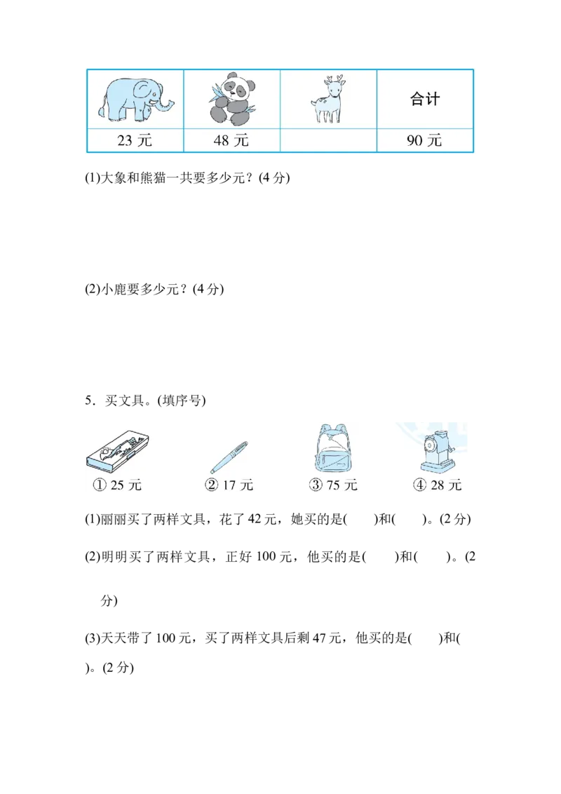模拟卷丨北师大版一年级数学下册仿真模拟卷(1)_一年级上下册资料_小学一年级学习资料-25年更新版_1-04、小学一年级数学下册_1-4-2、练习题、作业、试题、试卷_北师大版_期末测试卷
